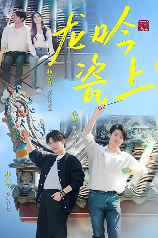 艺术学院 海报